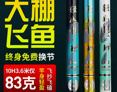 文兴大棚鱼竿19调6H飞抄鲫鱼10飞磕12...