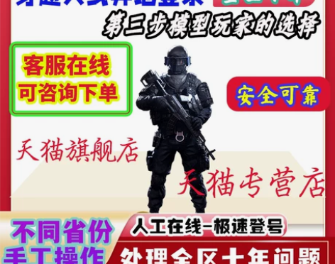 CF穿越火线异地登录陆游戏代打不同地区登陆...