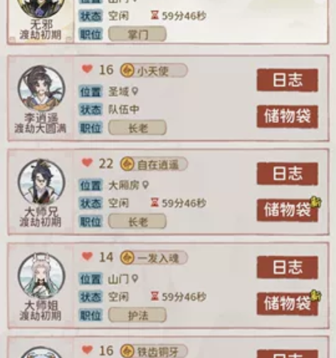 我的门派，7区仙缘渺渺李逍遥大师姐死绑号，...