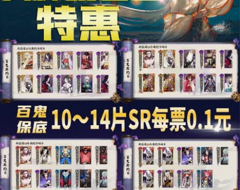 阴阳师砸百鬼可包整只且特别优惠