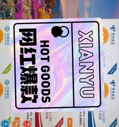 充值，代充 感兴趣的话点“我想要”和我私聊...