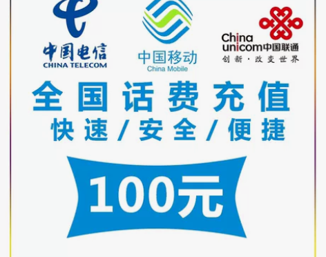 全国,移动 一般24小时之内到账,快的几个...