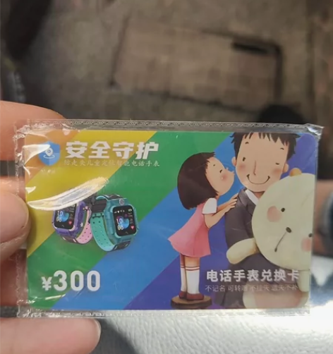 儿童手表专属电话卡   面额300    ...