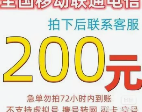 移动、联通、电信三网话费100元 88折...