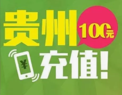 仅限贵州移动，其余地区下单无售后不退款 1...
