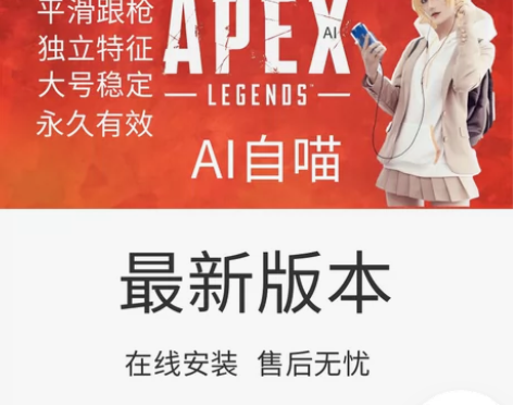 apexai 高端定制 主播同款 在线安装...