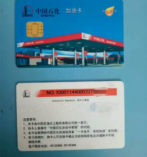 9折收中石化充值卡自用 只提供加油卡号 到...