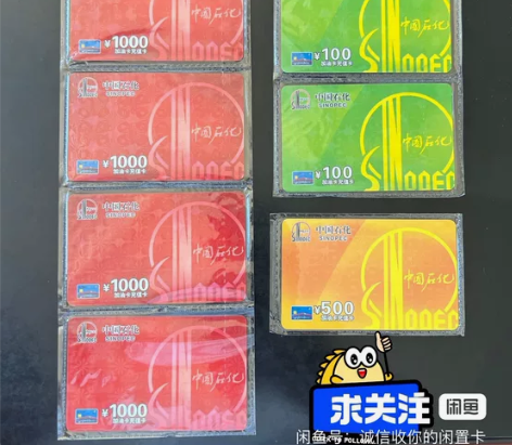 中石化 中国石化充值  卡充值、或易捷一键...
