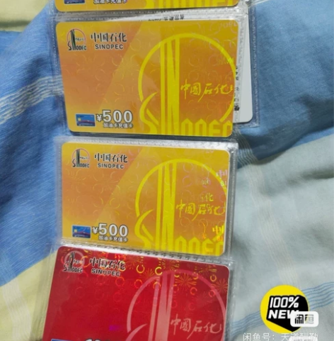 长期收中石化油卡，自己使用，面值不同，92...