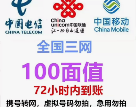 全国移动、电信、联通话费，200起充 充值...