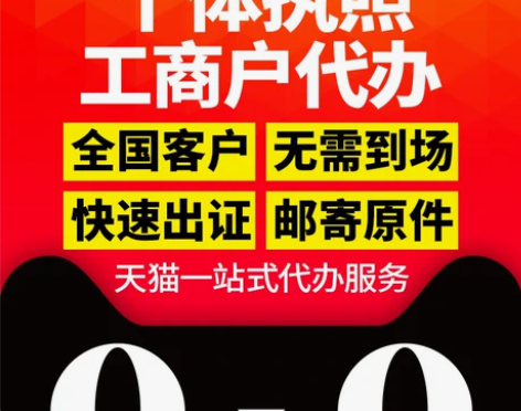 电商个体工商户代办/食吕/出板物