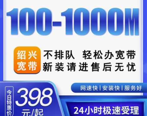浙江绍兴电信宽带 特惠办理融合套餐200M...