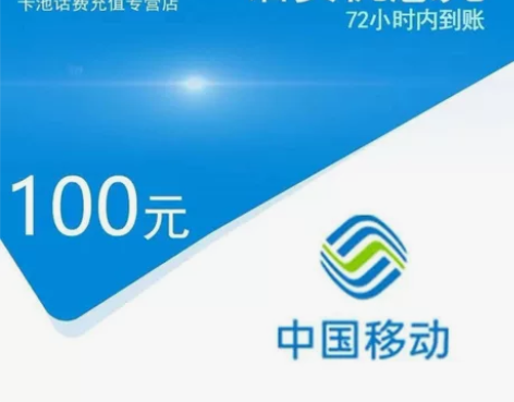 移动全国93折,一般24小时,最晚72小时...