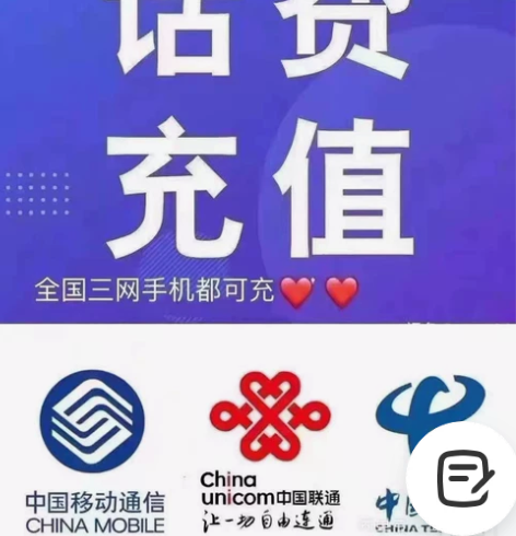 移动94电信94联通94元  话费慢充0-...