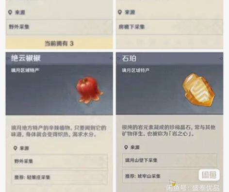 原神材料代肝纯手工绯樱绣球慕风蘑菇绝云辣椒...