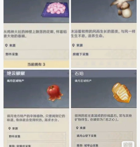 原神材料代肝纯手工绯樱绣球慕风蘑菇绝云辣椒...