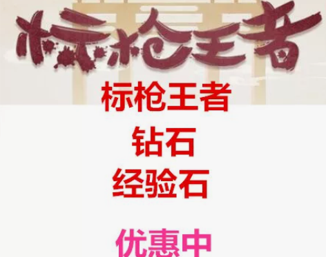 标枪王者钻石微信小程序标枪王者小游戏无限