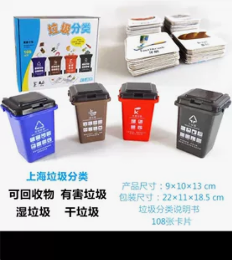 亲子互动 上海 垃圾分类 游戏 道具 垃圾...