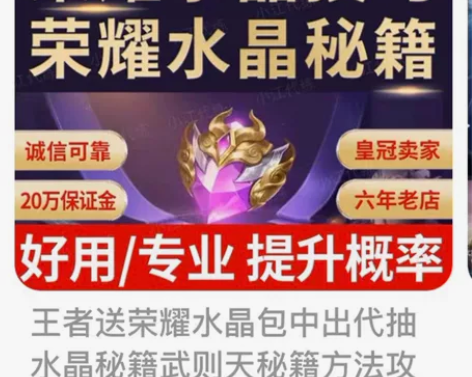 某宝买的王者荣耀水晶秘籍技巧，有点东西，比...