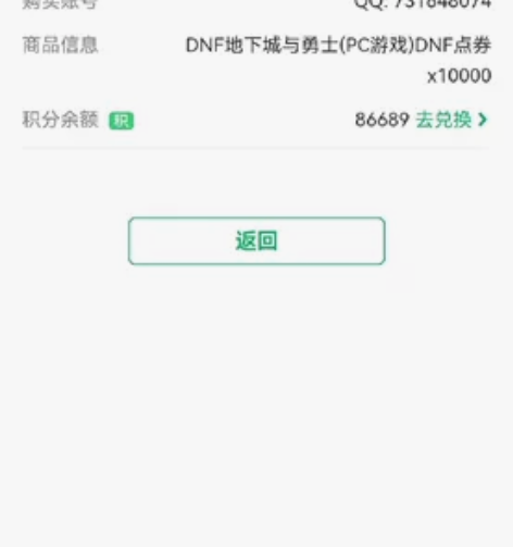 dnf地下城勇士点券10000 感兴趣的话...