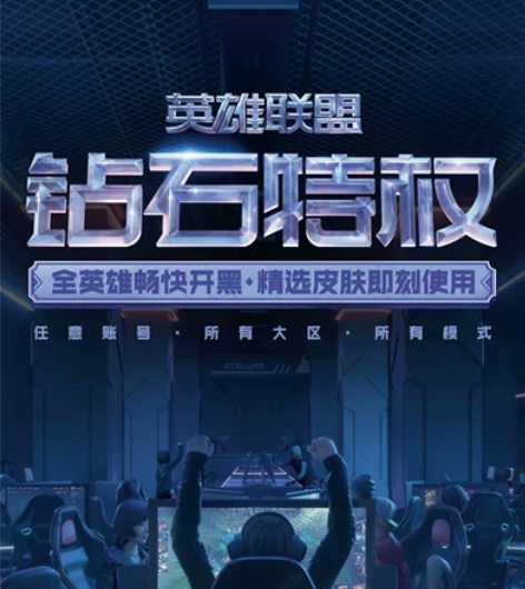 LOL网吧特权CF枪王DNF史诗特权腾会一...