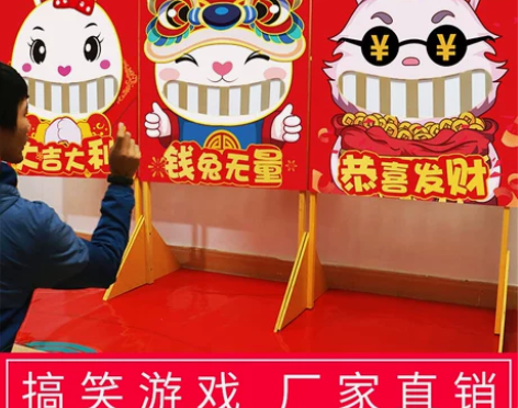兔年新年笑掉大牙游戏活动道具春节儿童摆摊位...