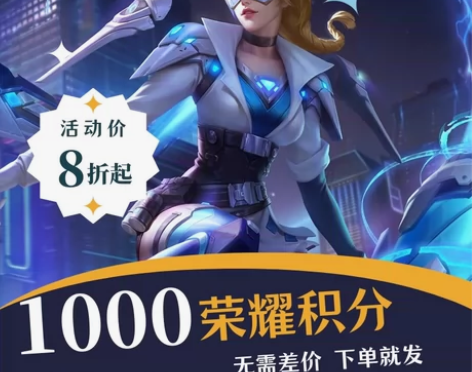 王者荣耀赠送夺宝积分1000 2000  ...