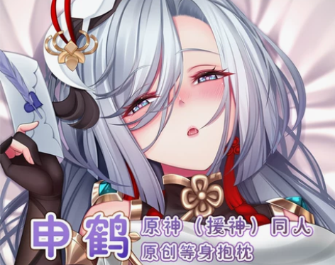 萌幻次元原创原神申鹤游戏二次元动漫宅男周边...