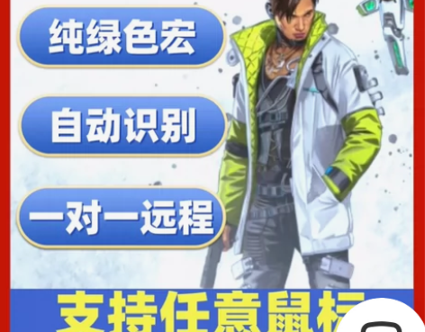 Apex罗技鼠标自写抖枪宏, 16 17 ...