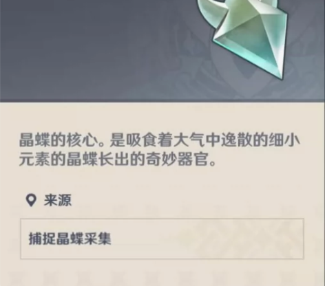 原神代抓晶蝶刷晶核60只 感兴趣的话点“我...