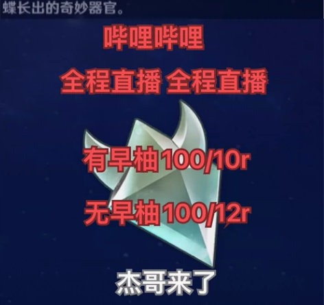 原神直播代肝晶蝶，有早柚100/10r，无...