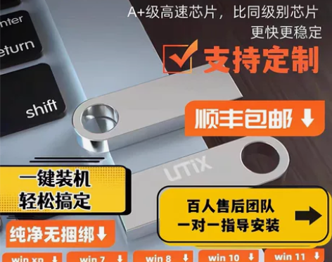 【顺丰包邮】系统u盘win10正版win7...