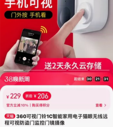 360可视门铃，仅拆封，未使用 感兴趣的话...