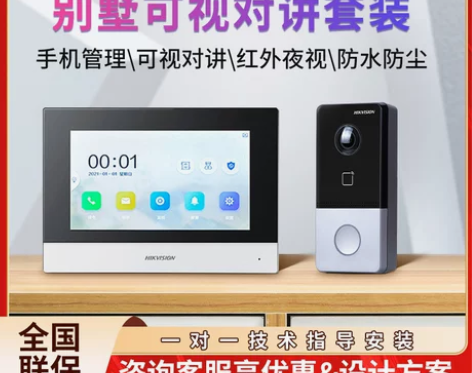 海康威视可视门铃 KVJ801别墅楼宇家用...