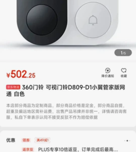 360可视门铃D809-D1.全新未使用，...