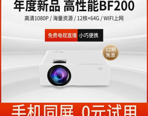 白天办公投影机3D高清手机投影仪家用安卓无...