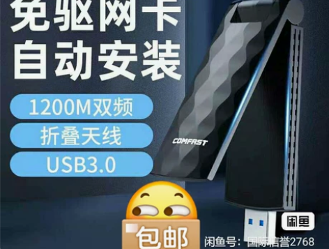 COMFAST 1200M免驱动USB无线...