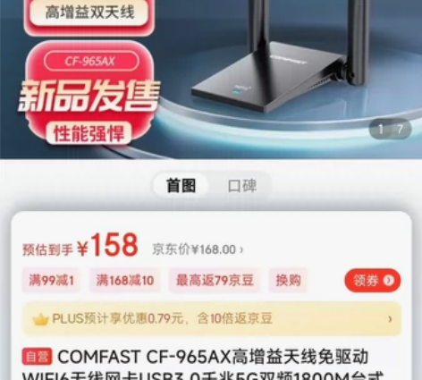 COMFAST CF-965AX WIFI...