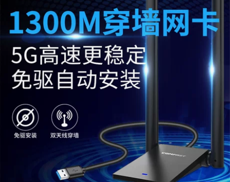 【高增益天线】COMFAST免驱动1300...