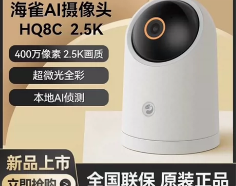 华为智选海雀AI智能摄像头HQ8C云台去4...