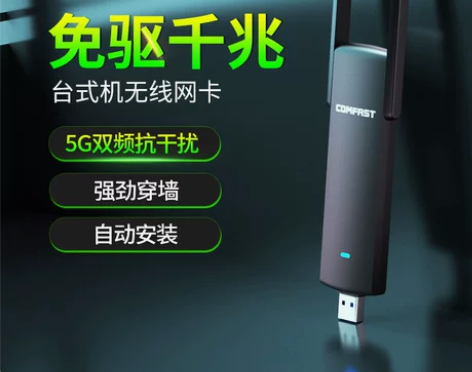COMFAST免驱动台式机1200M千兆u...