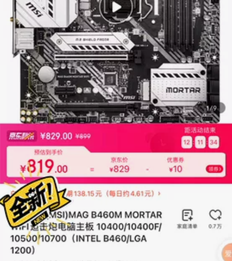 微星B460M 迫击炮 wifi版 微星b...