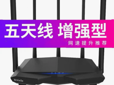 全千兆腾达AC10双频1200M高端家用5...