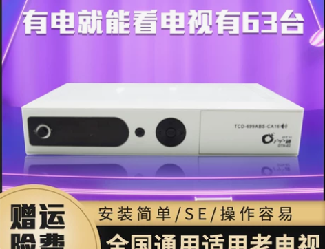 机顶盒 户户子农村山区新款村村通电视高清家...