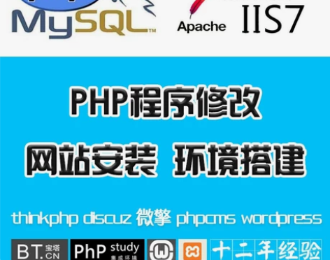 PHP网站搭建网页代码修改漏洞修复源码定制...