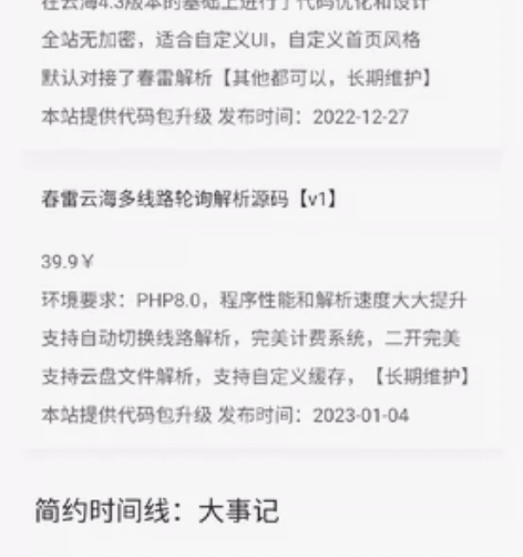 春雷云海多线路轮询解析源码【v1】 39....