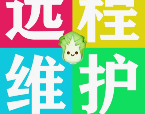 电脑远程维护 乌鲁木齐本地上门维修电脑  ...