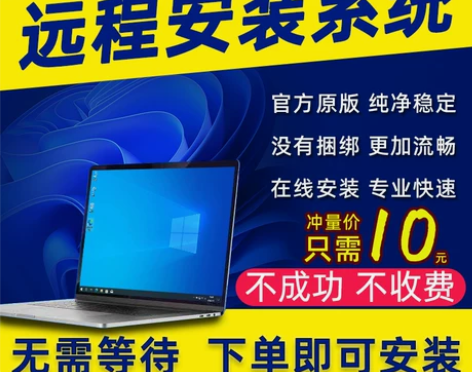 重装系统win7/10/11专业版笔记本台...