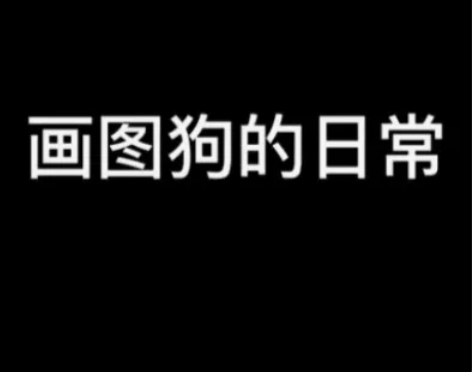 安装软件服务 重装系统、各类办公软件、专业...