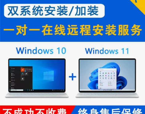 远程安装正版Win10/Win11电脑系统...
